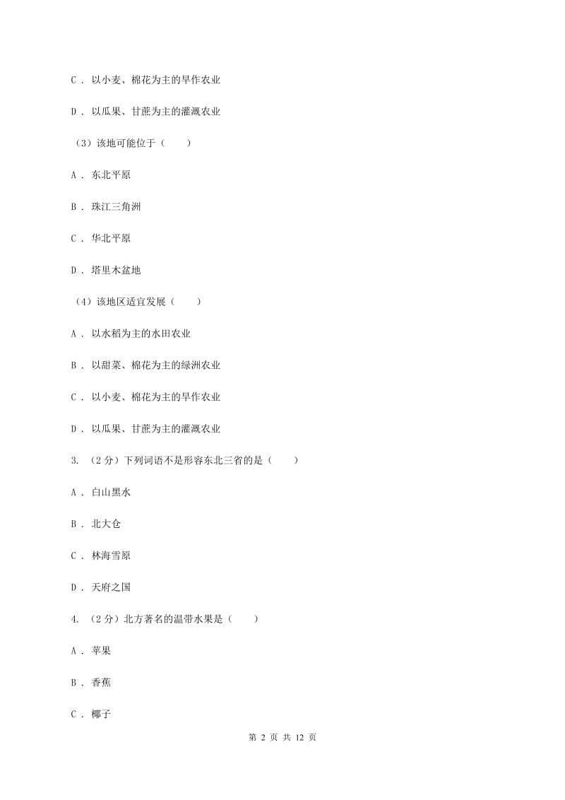 人教版八年级下学期地理第一次月考试卷D卷3_第2页