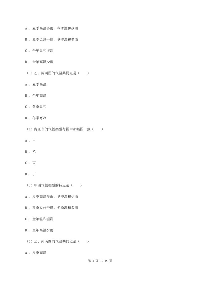 人教版2020年初中学业水平模拟考试（一）地理试题B卷_第3页