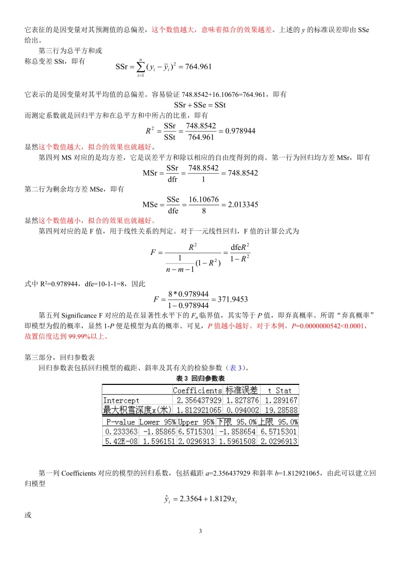 Excel回归分析结果的详细阐释_第3页