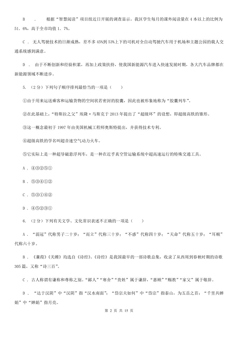 河大版2020届九年级下学期语文学业水平模拟考试（一模）试卷（II ）卷_第2页