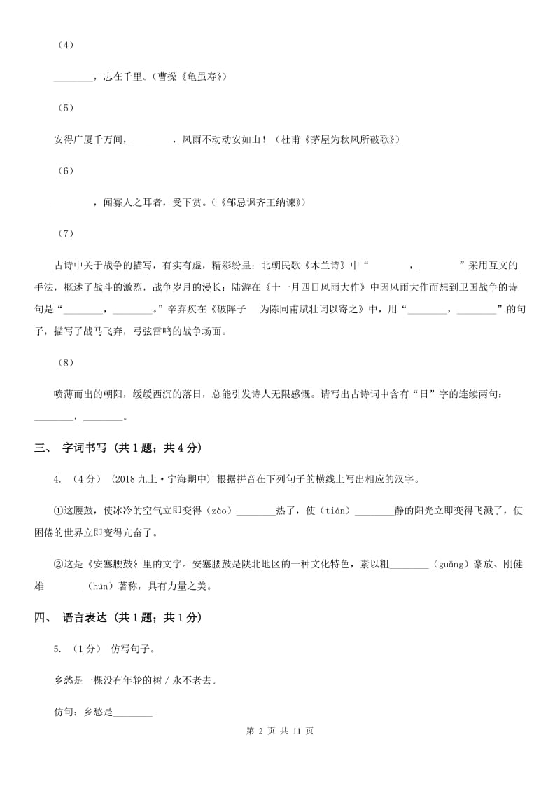 冀教版2019-2020学年七年级下学期语文期末质量监测试卷（II ）卷_第2页