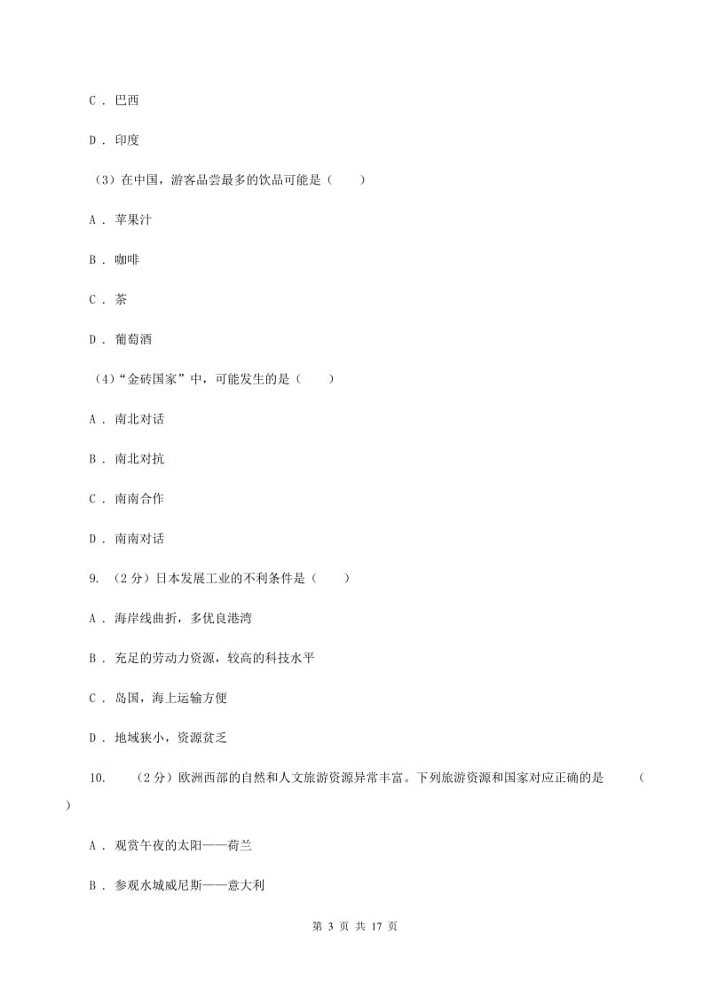 湘教版2020届中考模拟试题地理试卷C卷_第3页