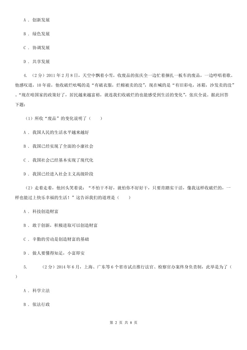 上海市九年级上学期社会法治第一次月考调研试卷（道法部分）C卷_第2页