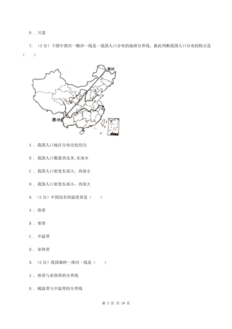 沪教版2019-2020学年度八年级下学期地理开学考试试卷（I）卷_第3页