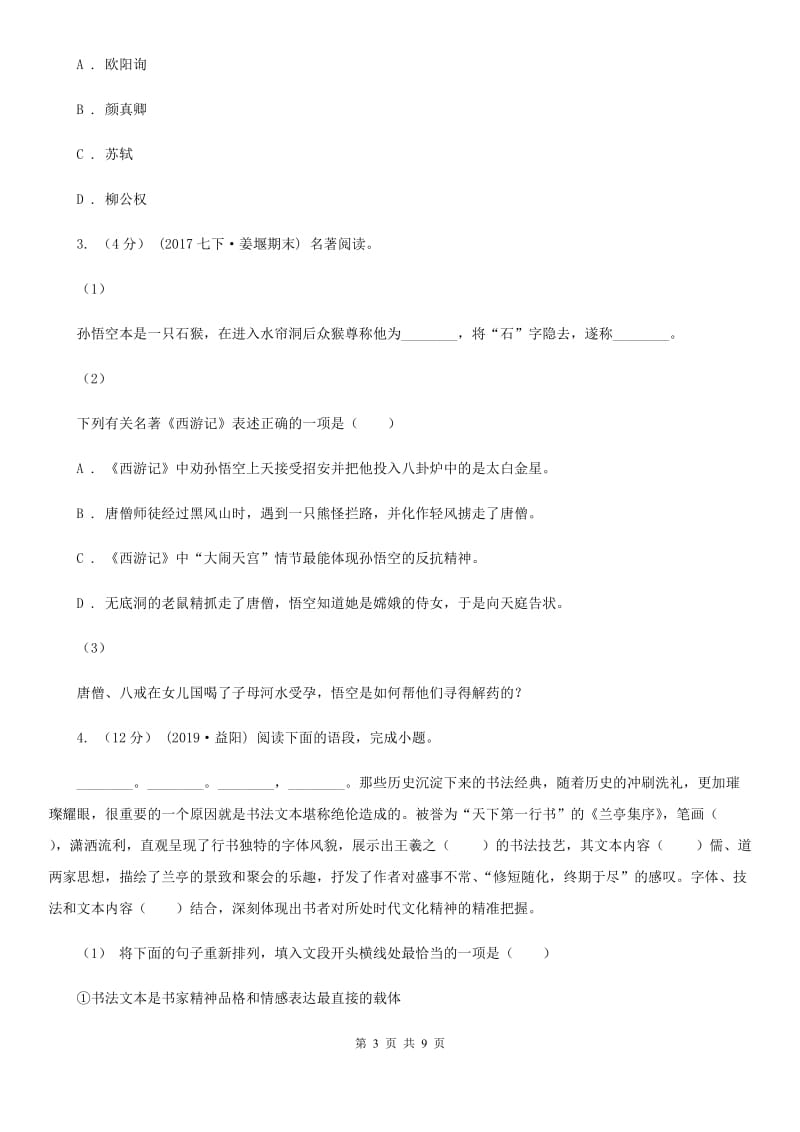人教版2020年初中语文毕业班调研考试试卷B卷_第3页