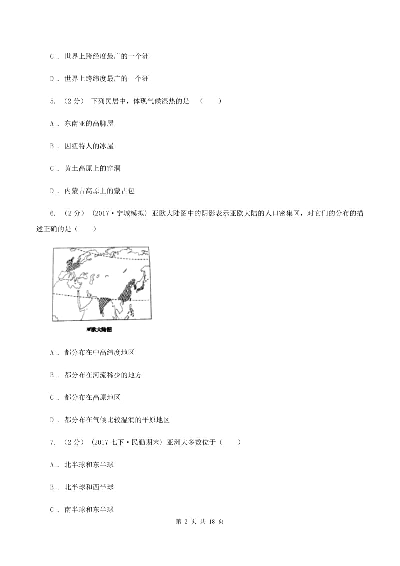 九年级上学期地理12月月考试卷D卷新版_第2页