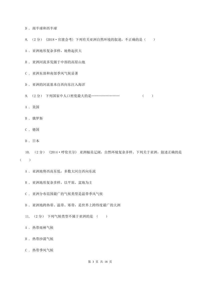 九年级上学期地理12月月考试卷D卷新版_第3页