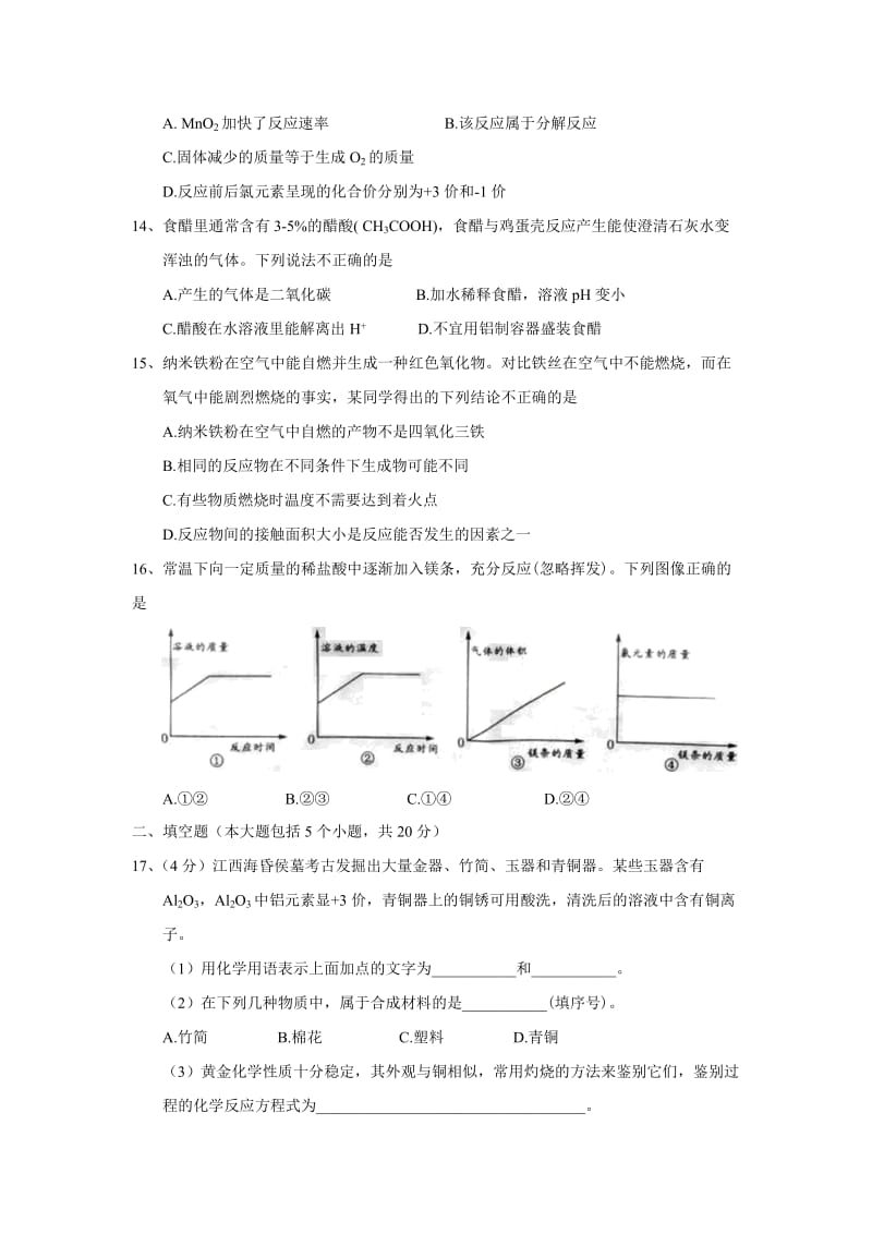 2018重庆中考化学试题_第3页