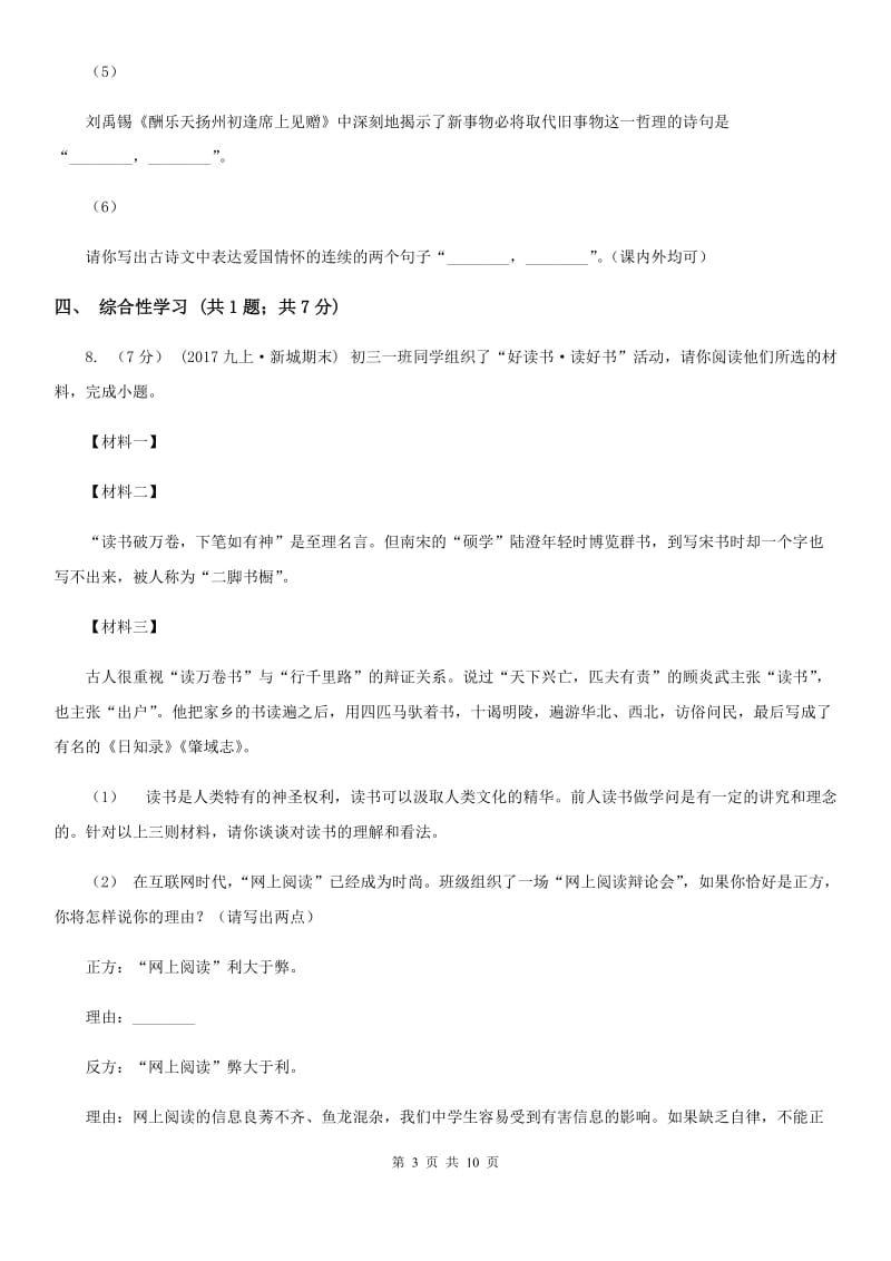 新人教版七年级下学期语文第一次月考试卷(II )卷_第3页