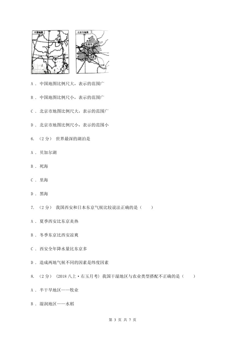 新人教版八年级下学期地理第一次月考试卷B卷_第3页