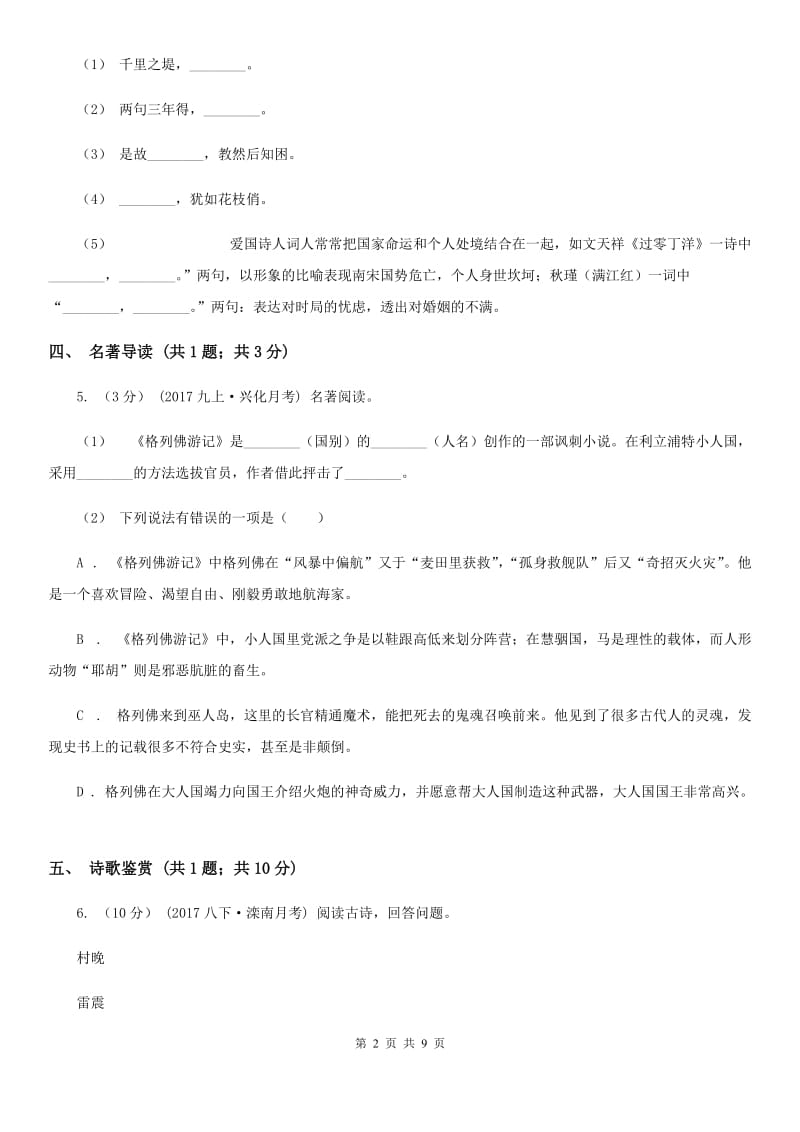 辽宁省九年级上学期语文第一次月考试卷(I)卷_第2页