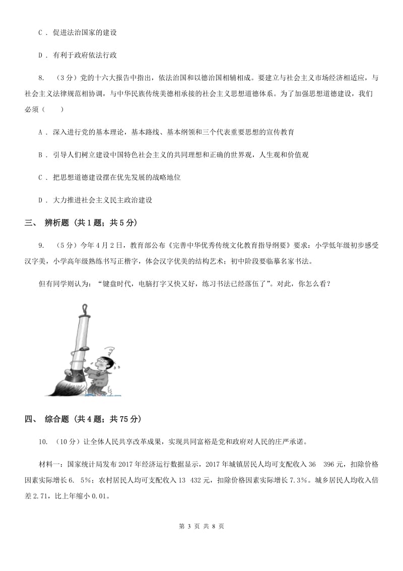 2020届科教版政治第二次模拟考试试卷C卷_第3页