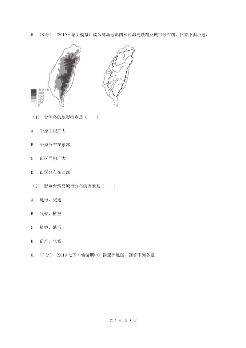 人教版2020中考地理试卷A卷_第3页