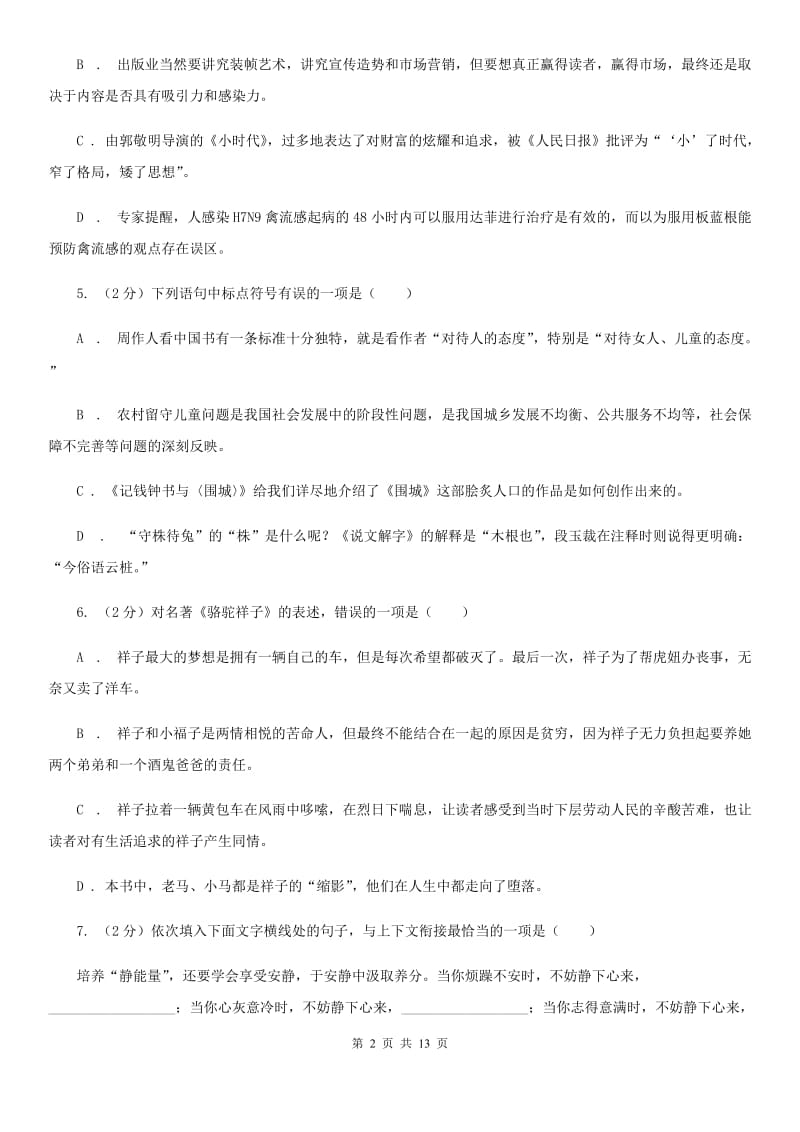 北师大版2020届九年级第二次模拟考试语文试题（I）卷_第2页