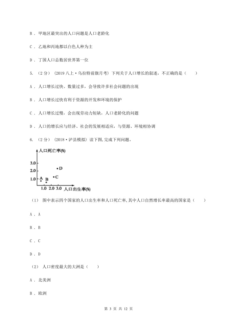 初中地理湘教版七年级上册3.1世界的人口 同步训练D卷_第3页