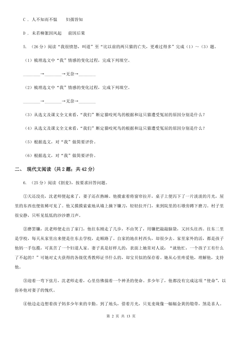 西师大版八年级下学期第一次月考语文试卷A卷_第2页