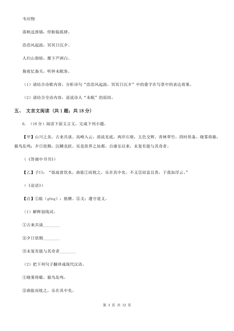 西师大版八年级下学期语文期中联考试卷(II )卷_第3页