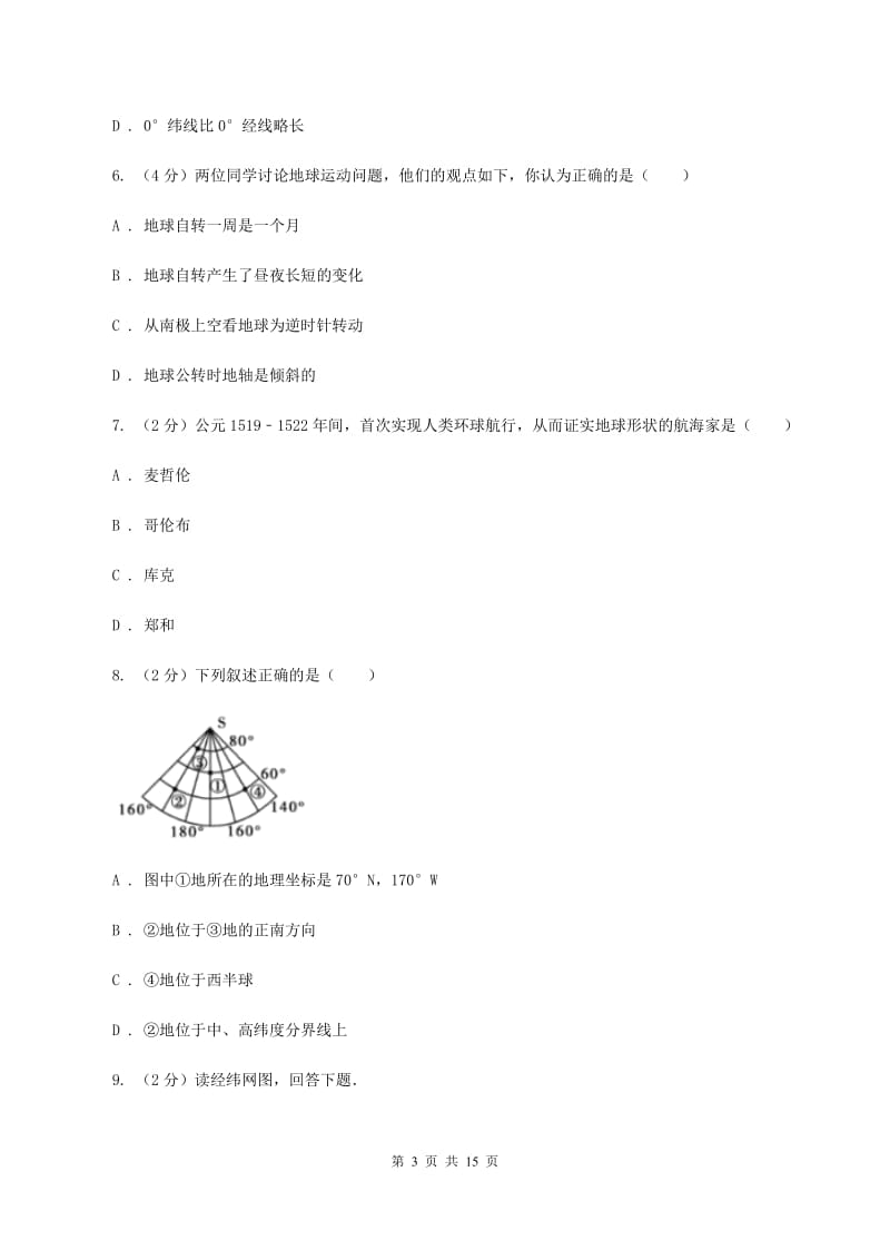 北京义教版七年级上学期地理期中考试试卷D卷4_第3页