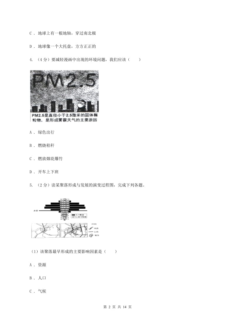 2020届初中毕业生学业水平模拟考试地理试卷C卷_第2页