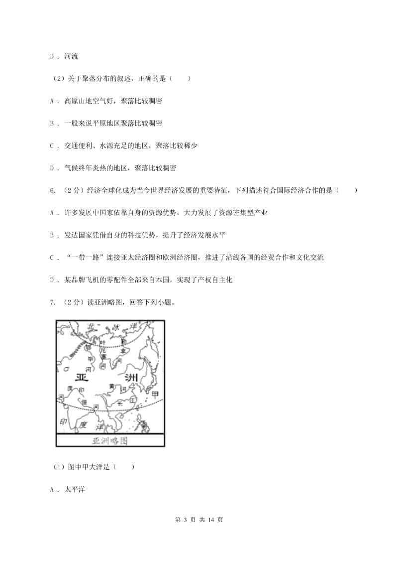 2020届初中毕业生学业水平模拟考试地理试卷C卷_第3页