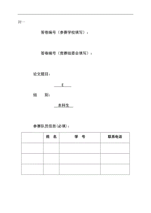 2018東三省數(shù)學(xué)建模聯(lián)賽E優(yōu)秀論文