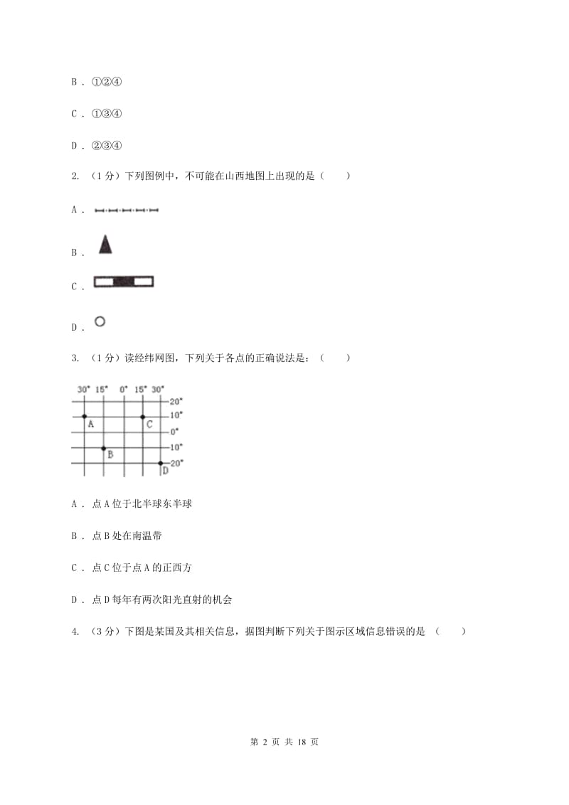 北京义教版2019-2020学年七年级上学期地理第二次月联考试卷D卷_第2页