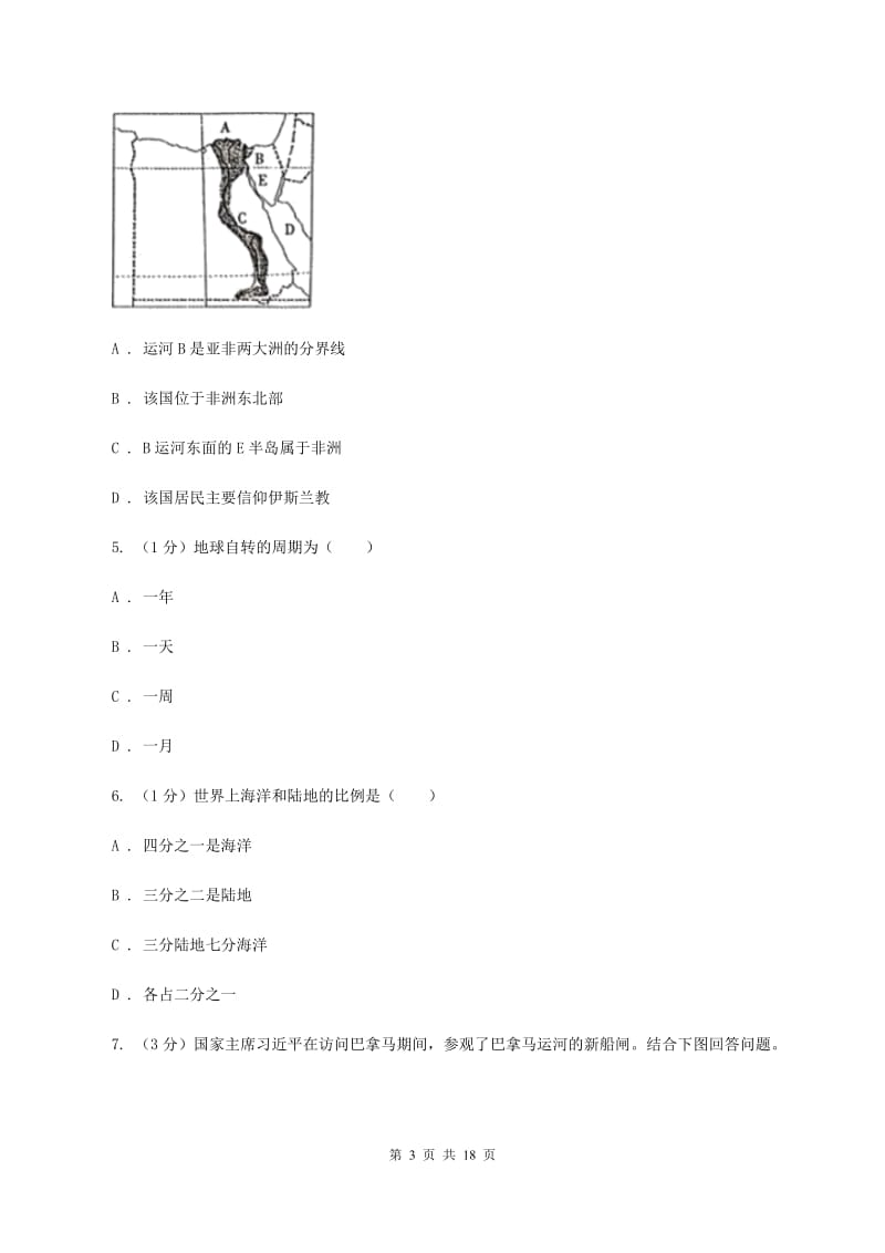 北京义教版2019-2020学年七年级上学期地理第二次月联考试卷D卷_第3页