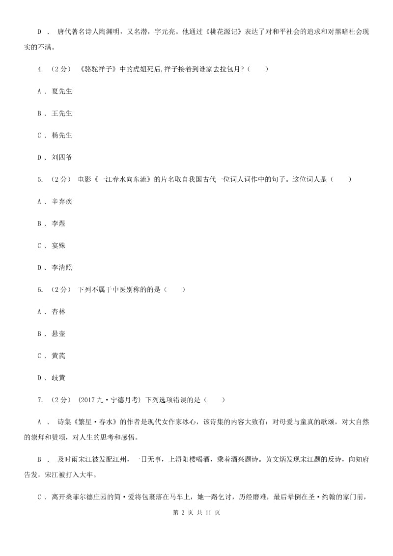 冀教版2020年中考语文文学知识复习专题（三）（I）卷_第2页