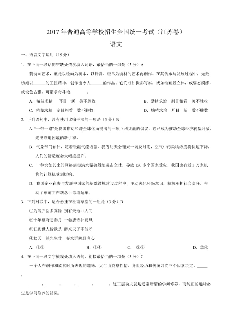 2017年江苏省高考语文试卷及答案_第1页