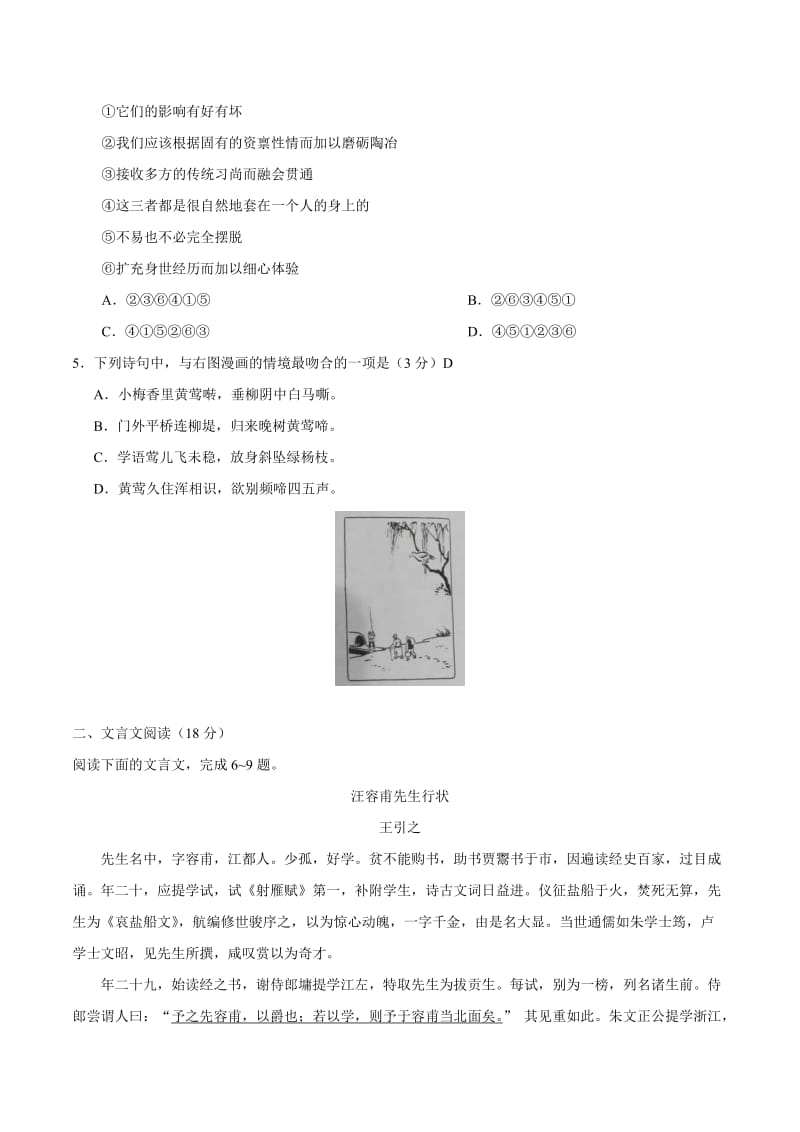 2017年江苏省高考语文试卷及答案_第2页