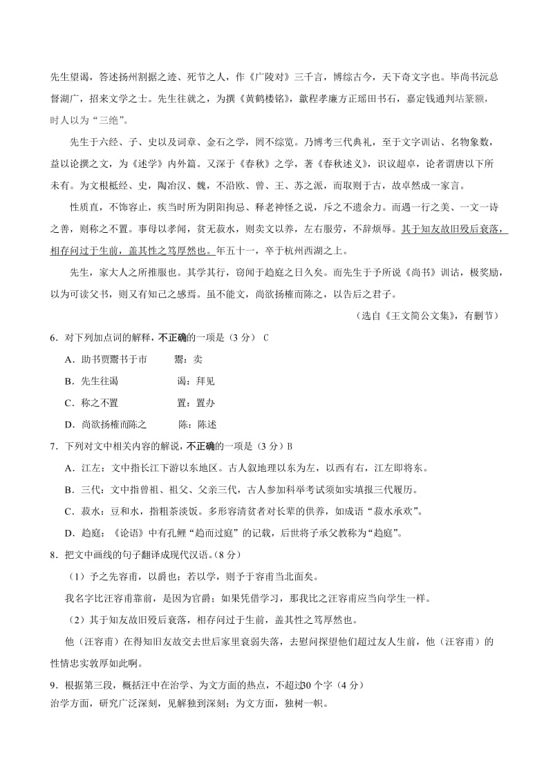 2017年江苏省高考语文试卷及答案_第3页