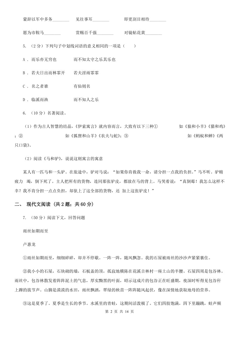 天津市中考语文模拟卷(二)A卷_第2页