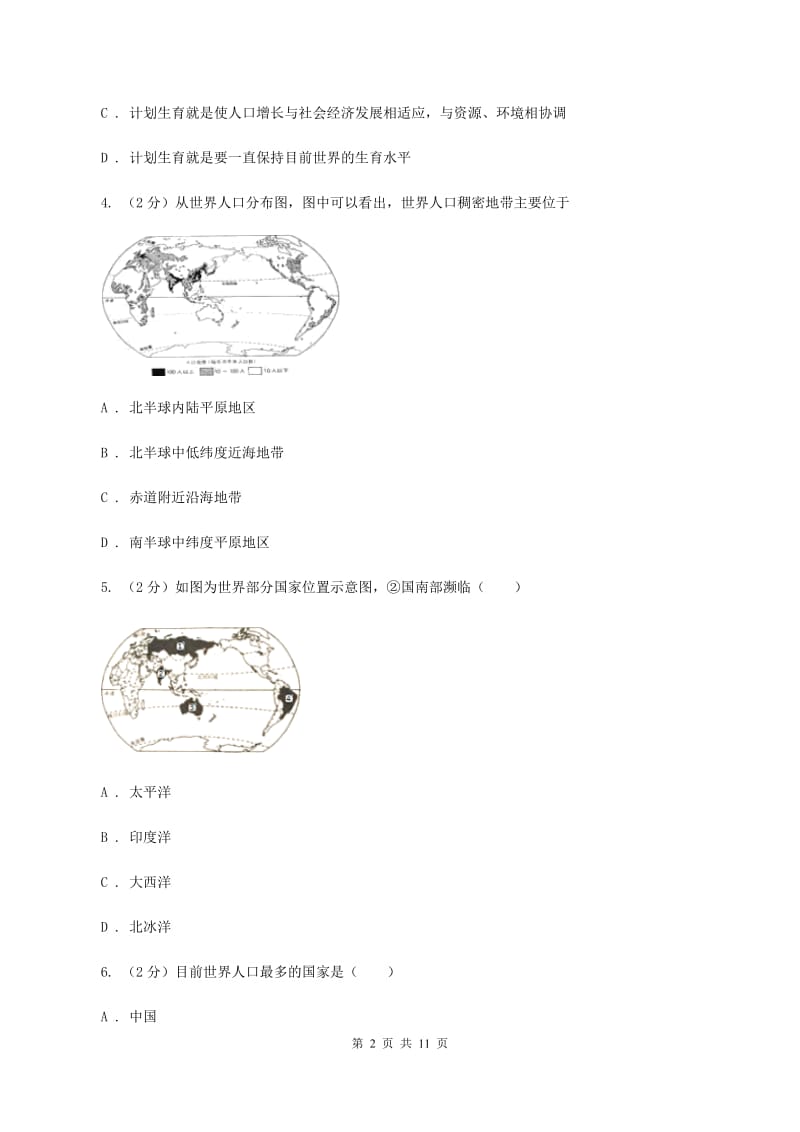 湘教版七年级上册第四、五章居民与聚落、发展与合作检测练(II )卷_第2页