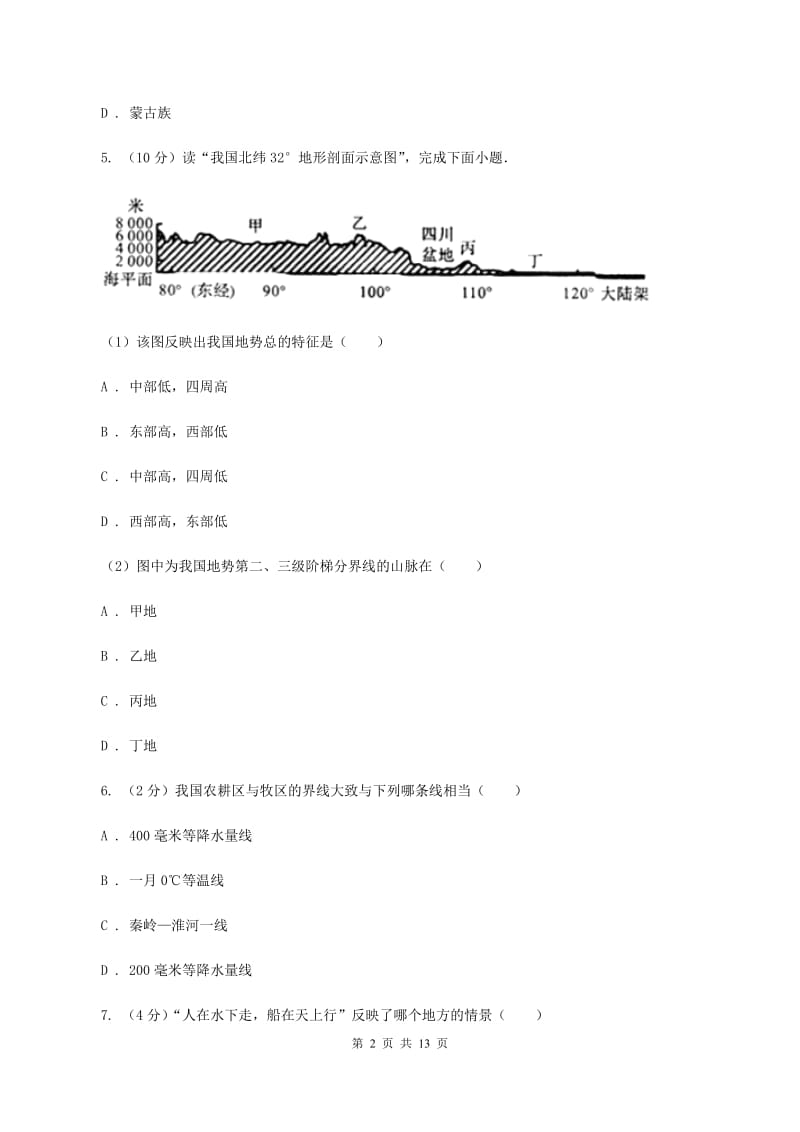 北京义教版八年级上学期地理期末考试试卷C卷5_第2页