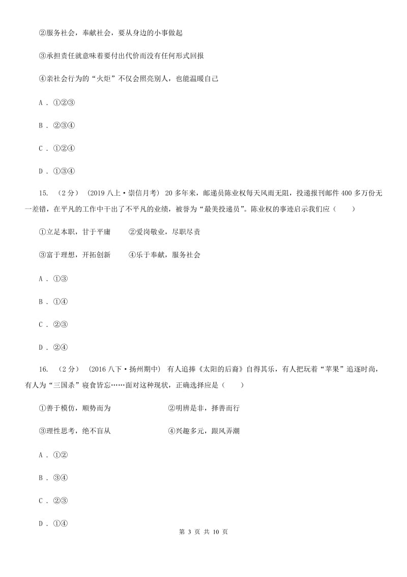 新版八年级下学期期中政治试卷 B卷_第3页