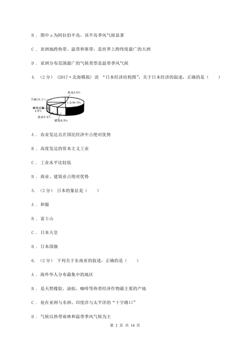 2020届湘教版七年级下学期期中地理试卷 D卷_第2页