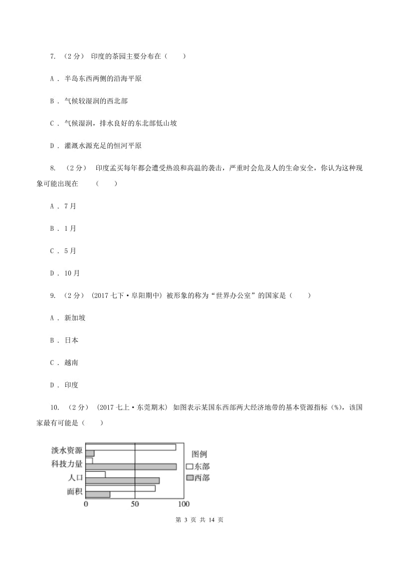 2020届湘教版七年级下学期期中地理试卷 D卷_第3页