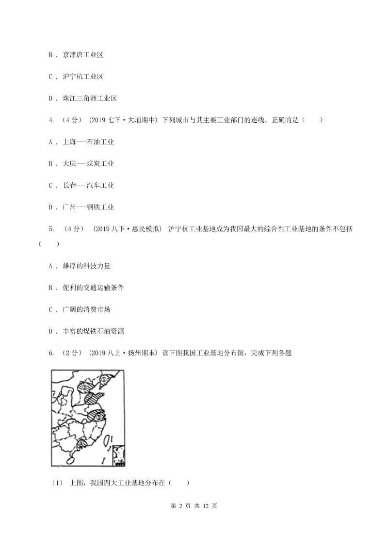 初中地理湘教版八年级上册4.2工业 强化提升训练B卷_第2页