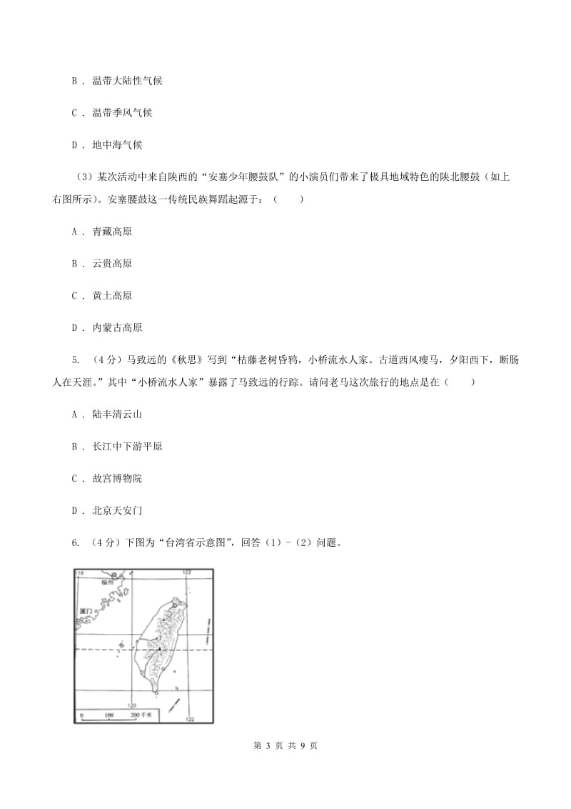 新人教版2020届九年级初中学生学业水平模拟考试地理试卷（四）（I）卷_第3页