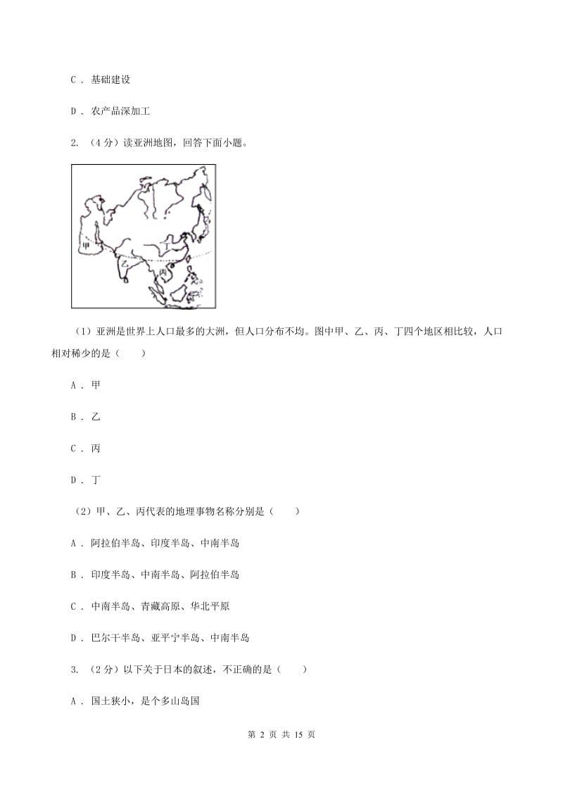 2020届沪教版七年级下学期地理4月检测试卷A卷_第2页