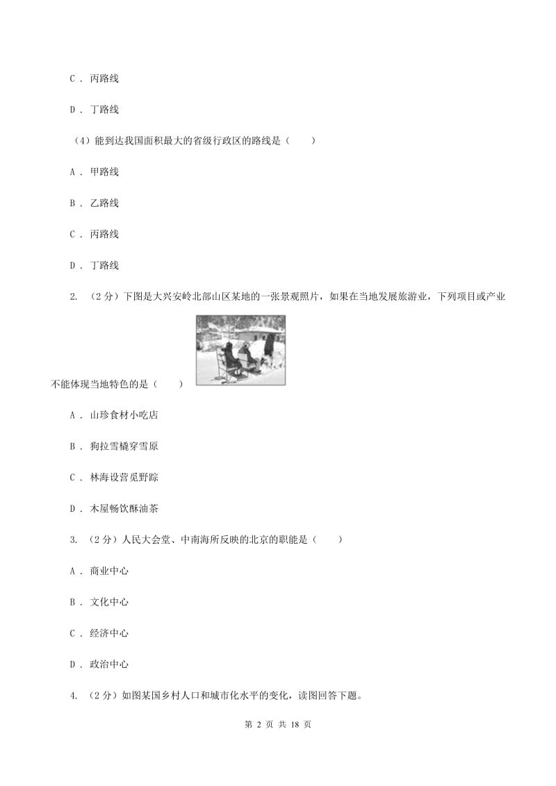 2020届人教版八年级下学期地理3月月考试卷A卷1_第2页