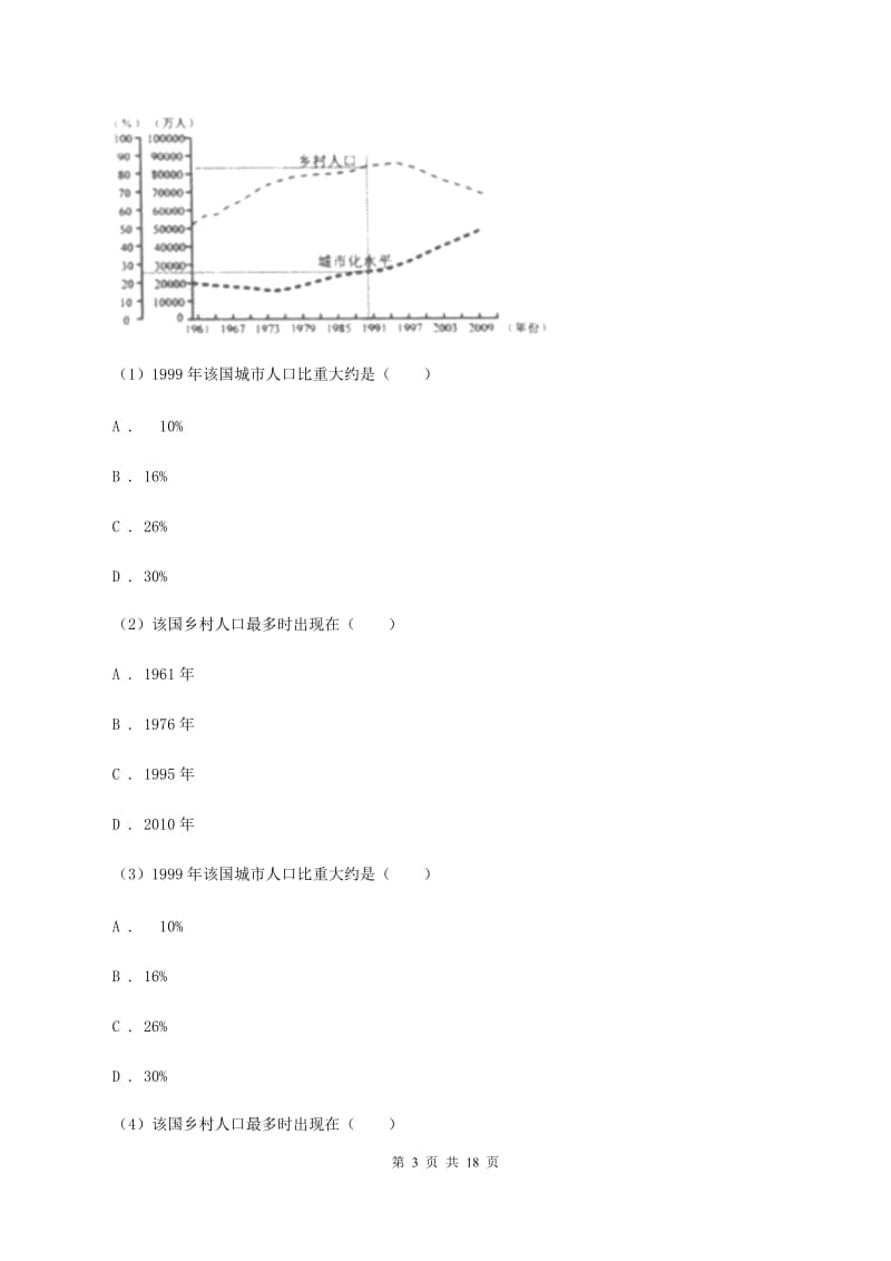 2020届人教版八年级下学期地理3月月考试卷A卷1_第3页