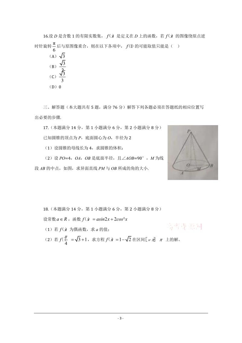 2018年高考真题数学(上海卷)【高清无水印纯Word版】_第3页