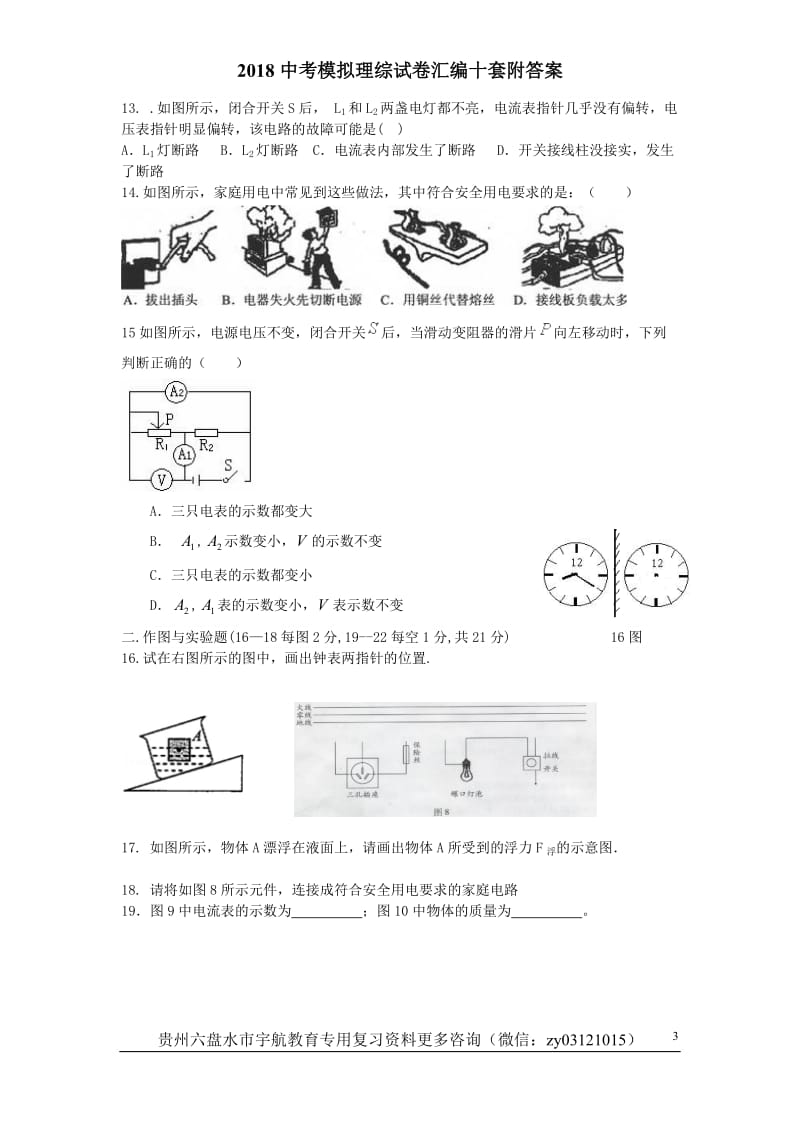 2018年中考理综模拟试题10套合集附答案_第3页