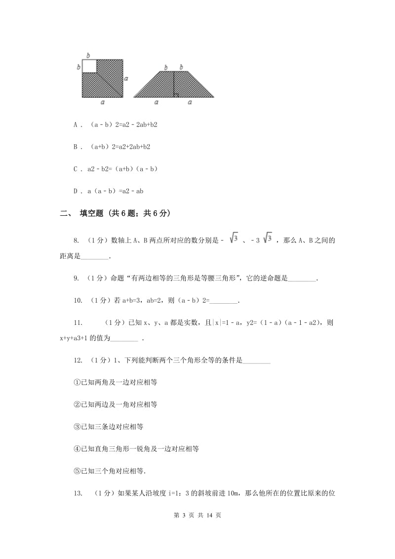 教科版八年级上学期期中数学试卷F卷_第3页