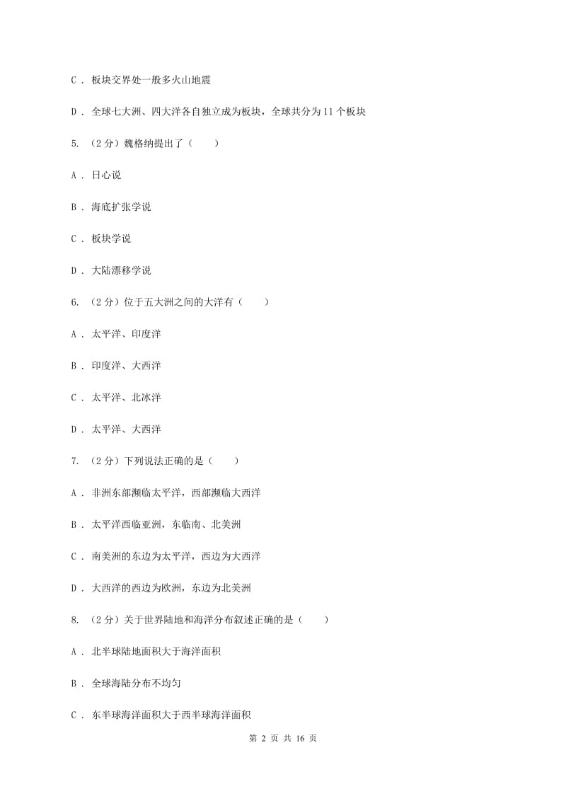 北京义教版第四中学2019-2020学年七年级上学期地理期中考试试卷（II ）卷_第2页