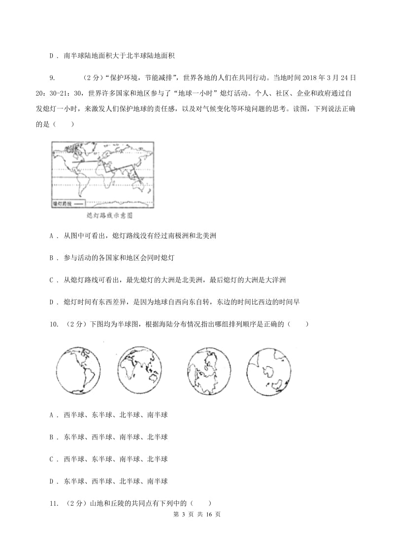 北京义教版第四中学2019-2020学年七年级上学期地理期中考试试卷（II ）卷_第3页