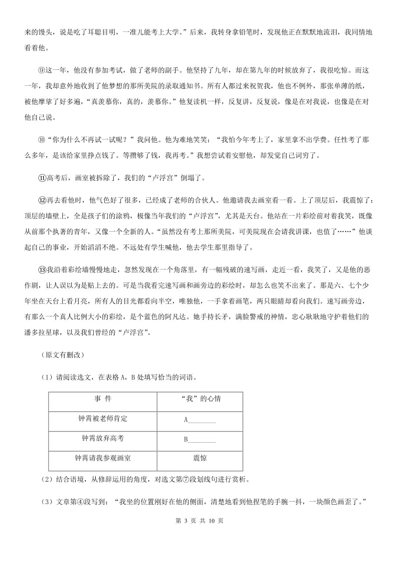 贵州省八年级上学期语文12月月考试卷C卷_第3页
