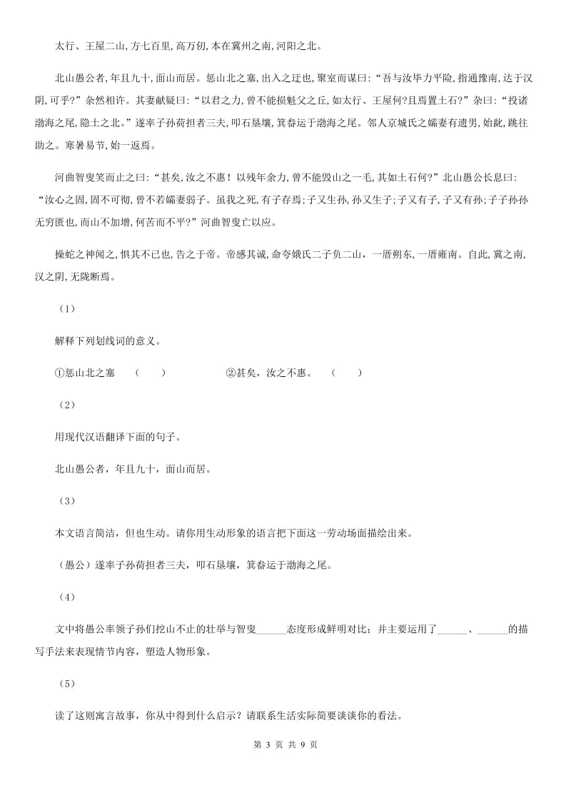 福建省八年级下学期第二次月考语文试题A卷_第3页