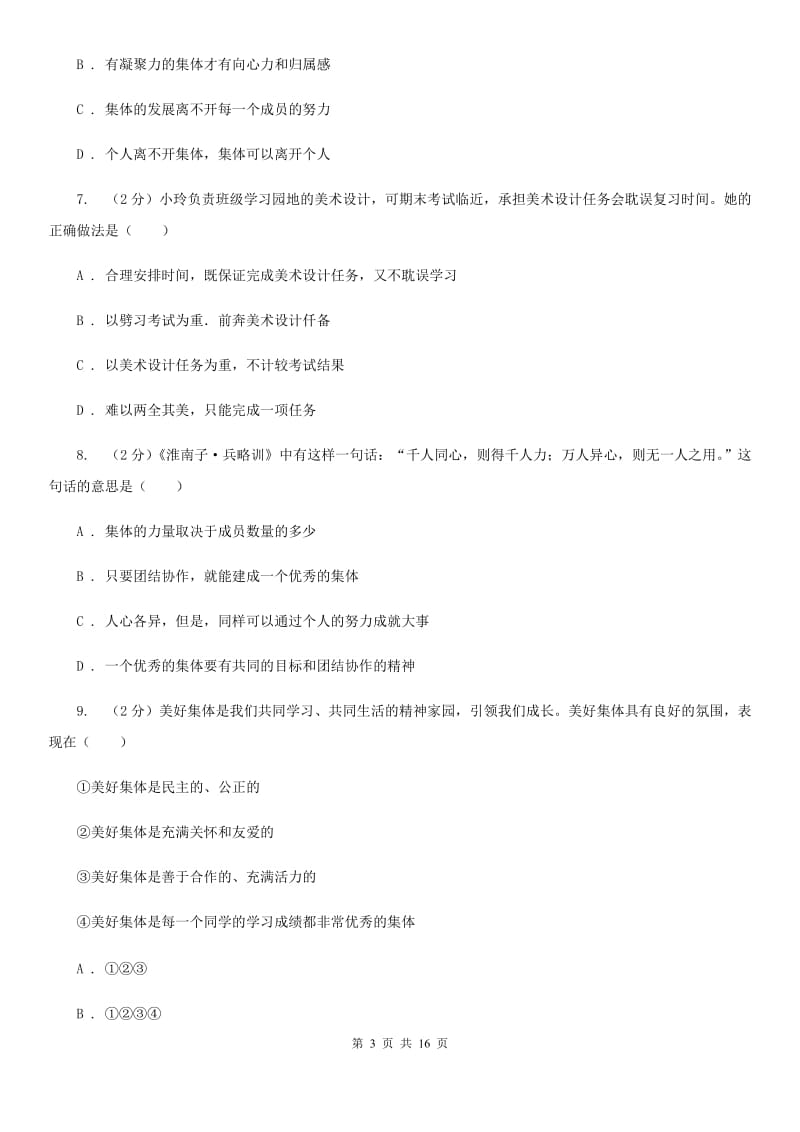 鲁教版2019-2020学年八年级上学期道德与法治期中考试试卷（I）卷3_第3页